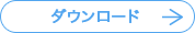 btn_download.png